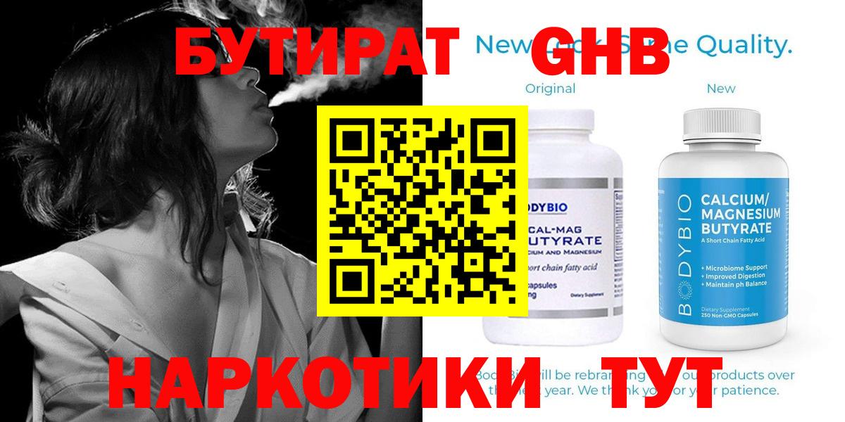 Тайшет  Бутират  Вход с VPN  Бутират бутандиол 