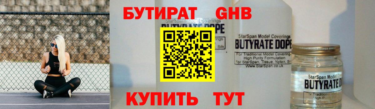 Бутират бутик Тайшет