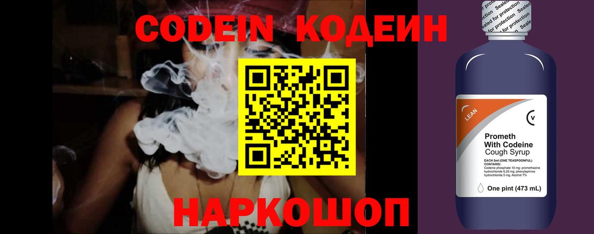 Тайшет  Codein Purple Drank  Вход с VPN  Кодеин напиток Lean (лин) 