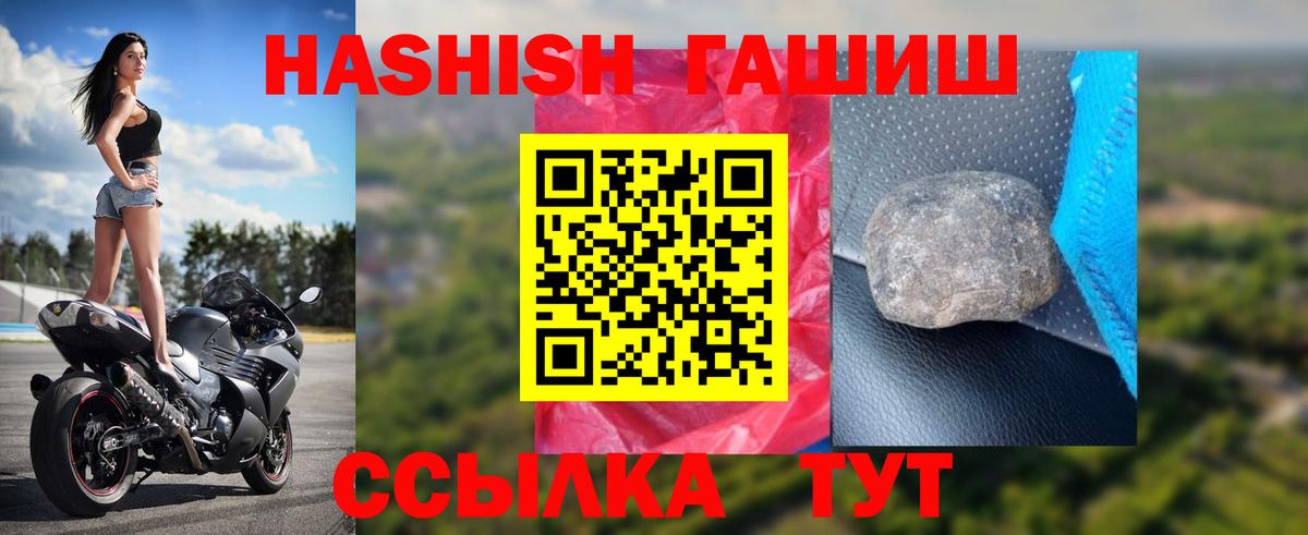 ГАШИШ хэш Тайшет
