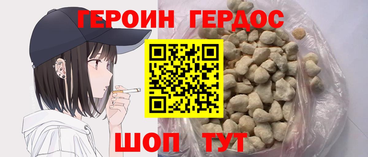 Героин Heroin  ГЕРОИН  Тайшет  Вход с VPN 