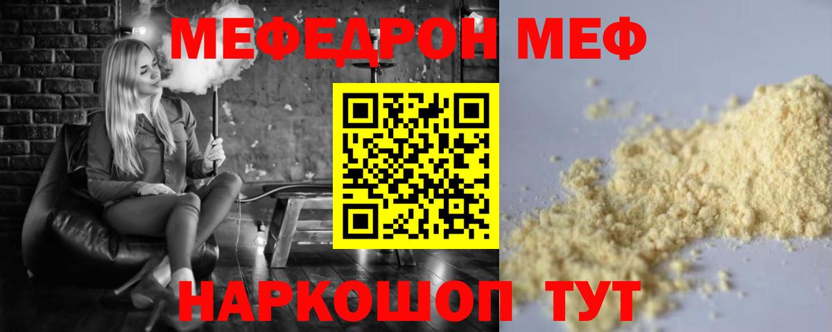 Меф мяу мяу кристаллы Тайшет