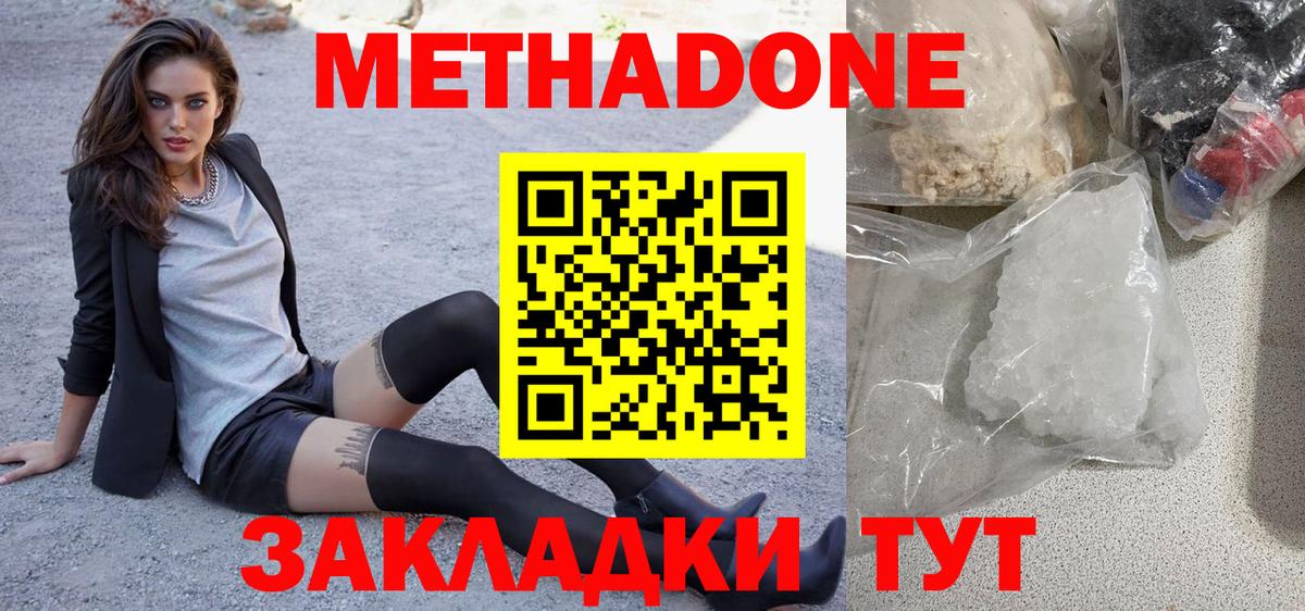 Метадон мёд  Вход с VPN  Тайшет 